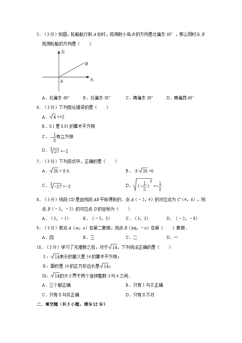 2022-2023学年江苏省镇江市丹徒区七年级（下）期中数学试卷02