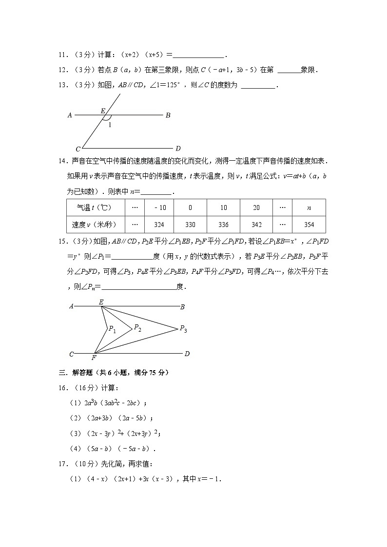 2022-2023学年江苏省镇江市丹徒区七年级（下）期中数学试卷03