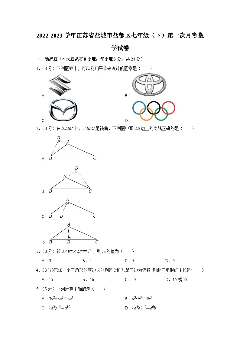 2022-2023学年江苏省盐城市盐都区七年级（下）第一次月考数学试卷（含解析）第1页