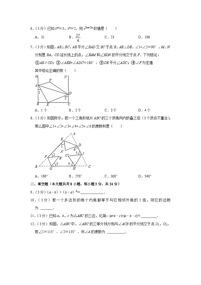 2022-2023学年江苏省盐城市盐都区七年级（下）第一次月考数学试卷（含解析）第2页