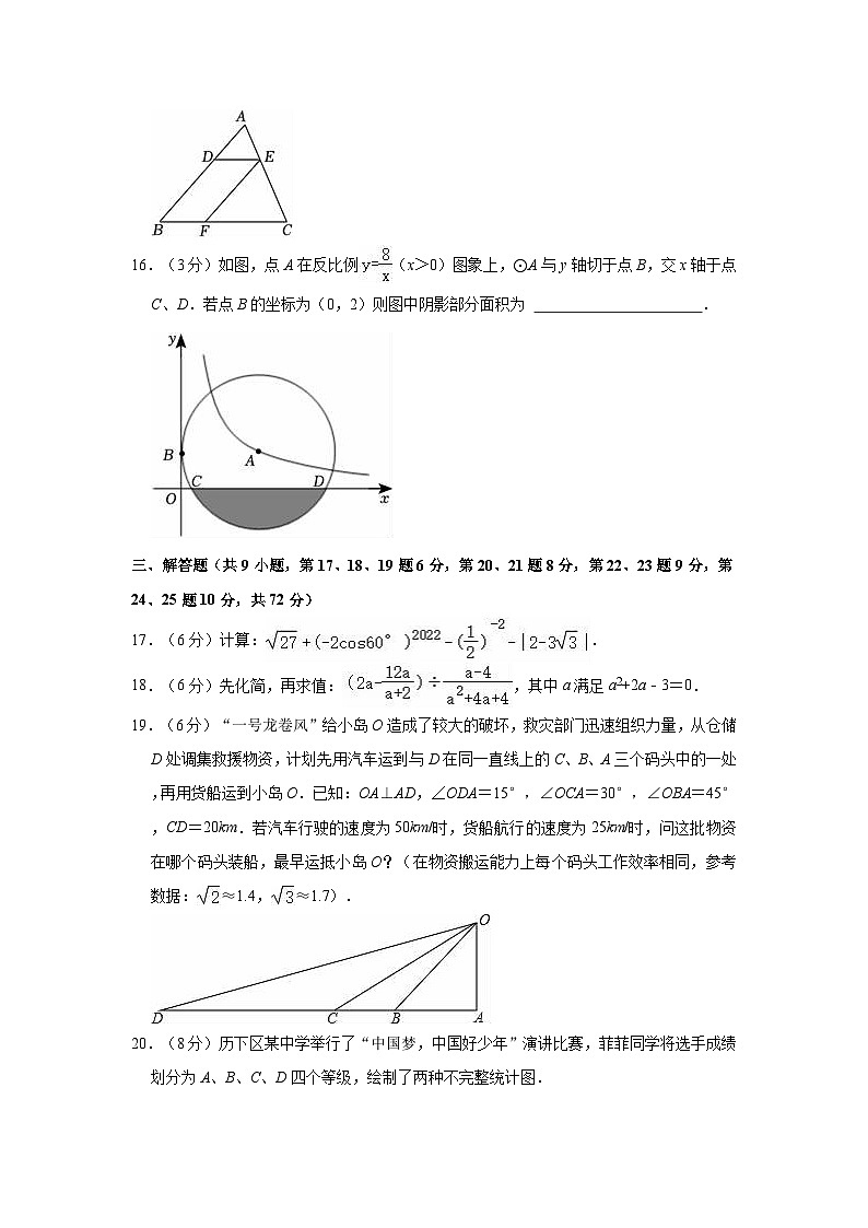 2022-2023学年湖南师大附中梅溪湖中学等五校九年级（上）期末数学试卷第3页