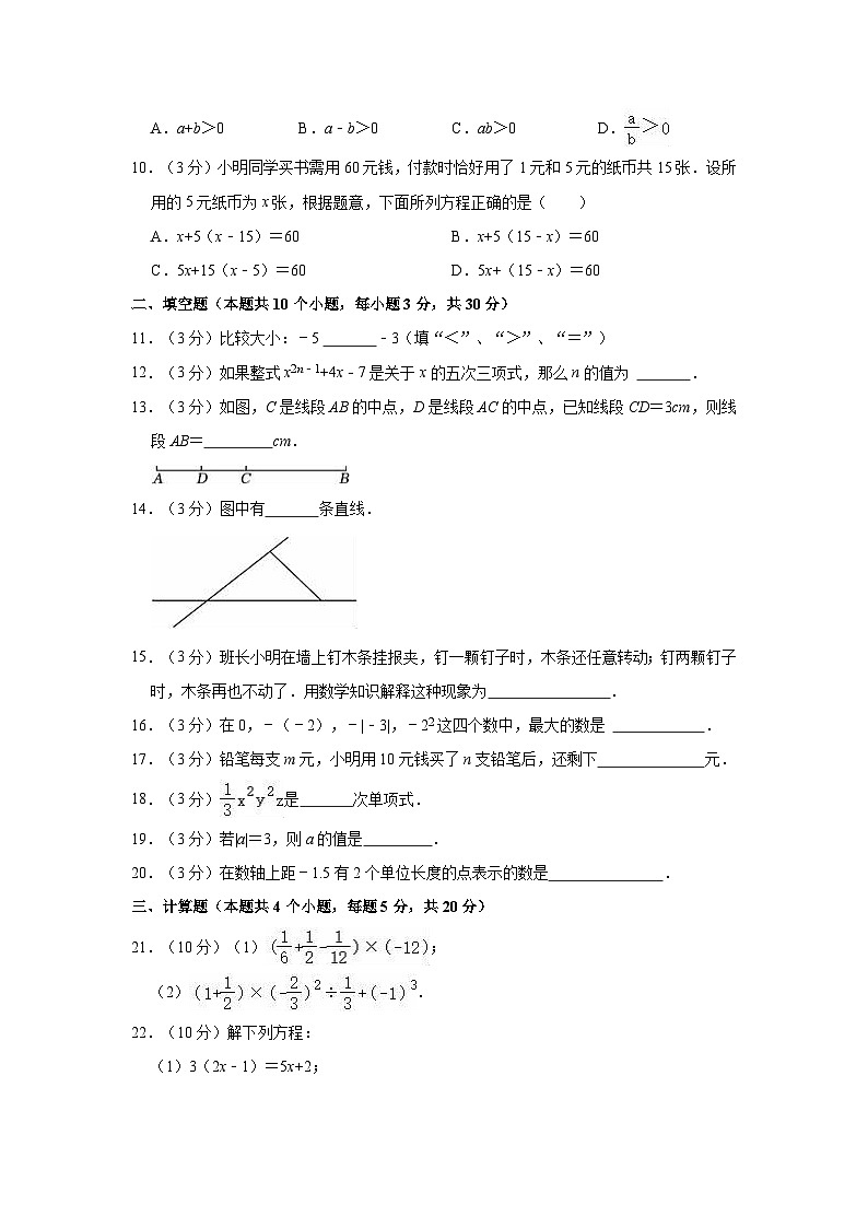 2022-2023学年黑龙江省绥化市七年级（上）期末数学试卷（五四学制）02