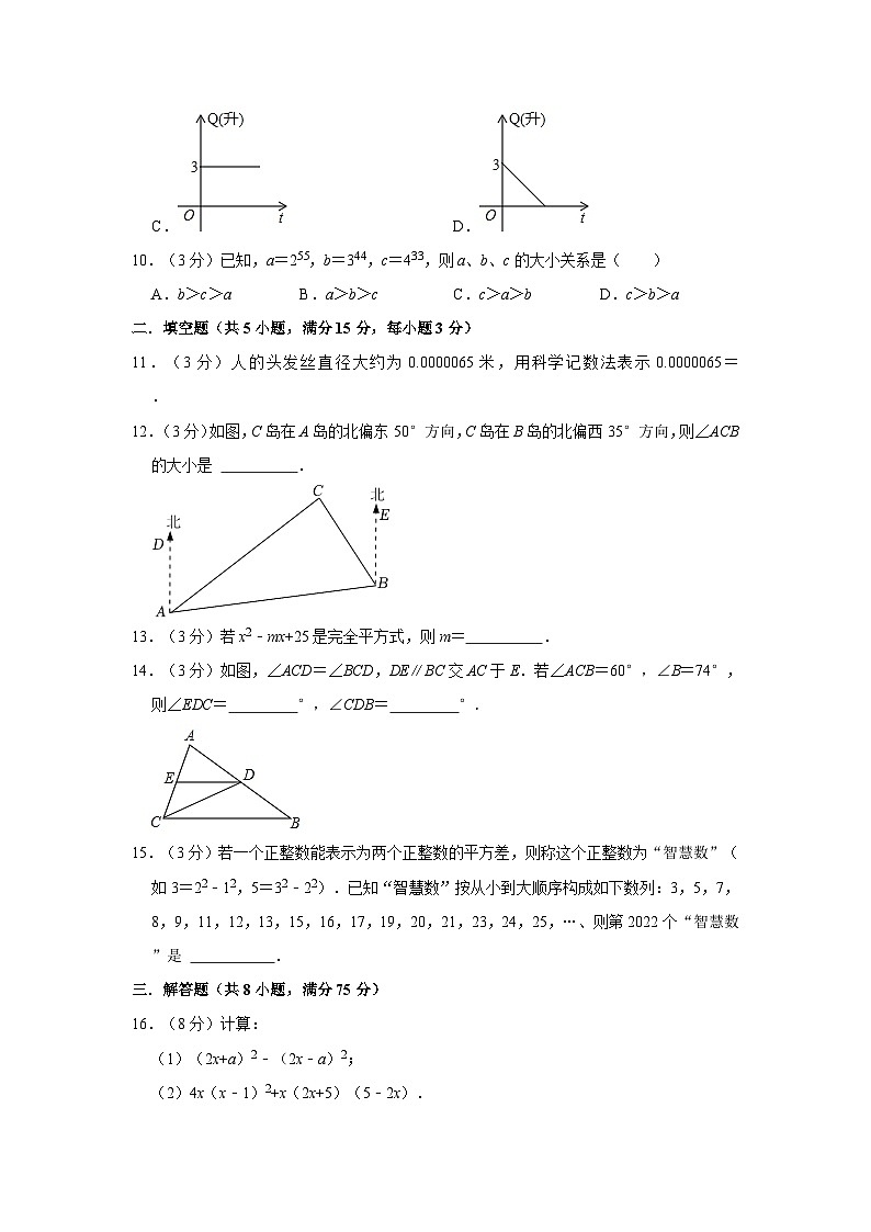 2022-2023学年广东省河源市龙川县七年级（下）期中数学试卷03