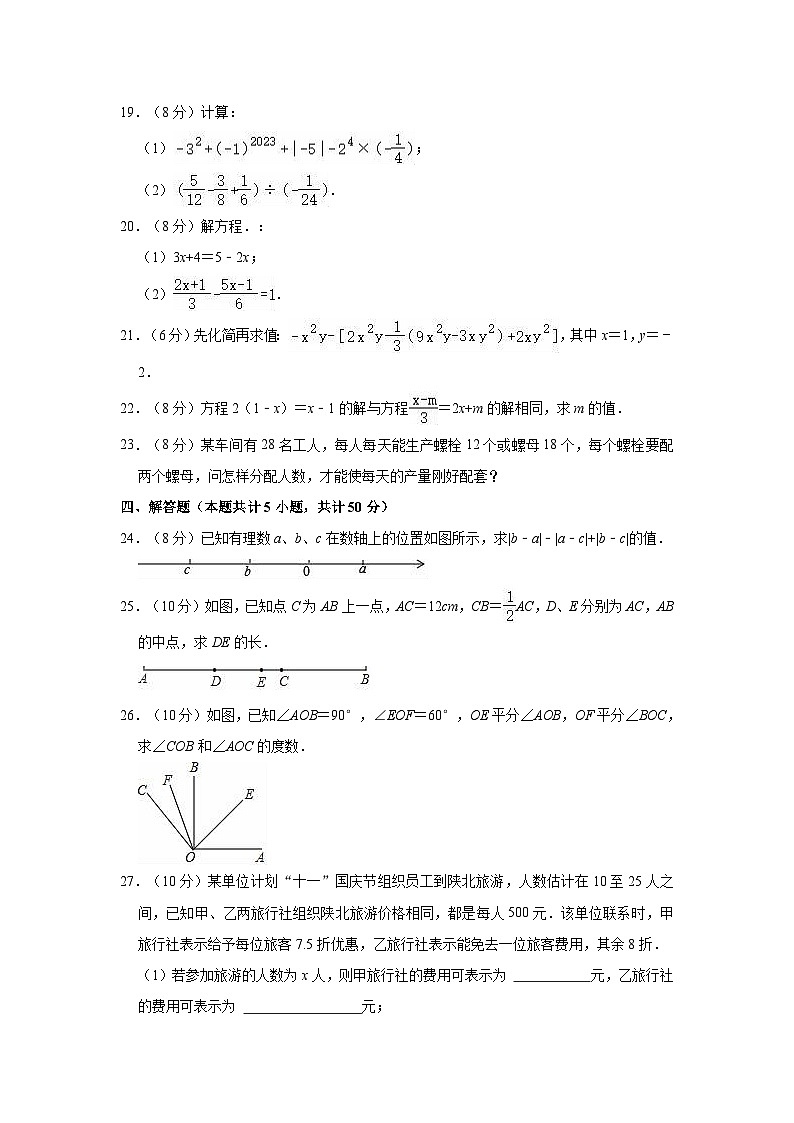 2022-2023学年甘肃省平凉十中七年级（上）期末数学试卷（有答案） (1)03