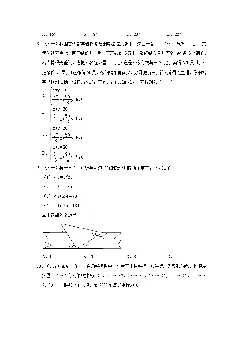 2022-2023学年福建省莆田市城厢区七年级（下）期中数学试卷第2页
