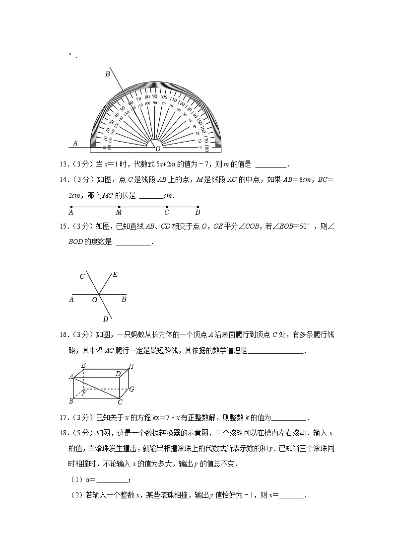 2022-2023学年北京市海淀区首都师大附中第一分校七年级（上）月考数学试卷（12月份）03