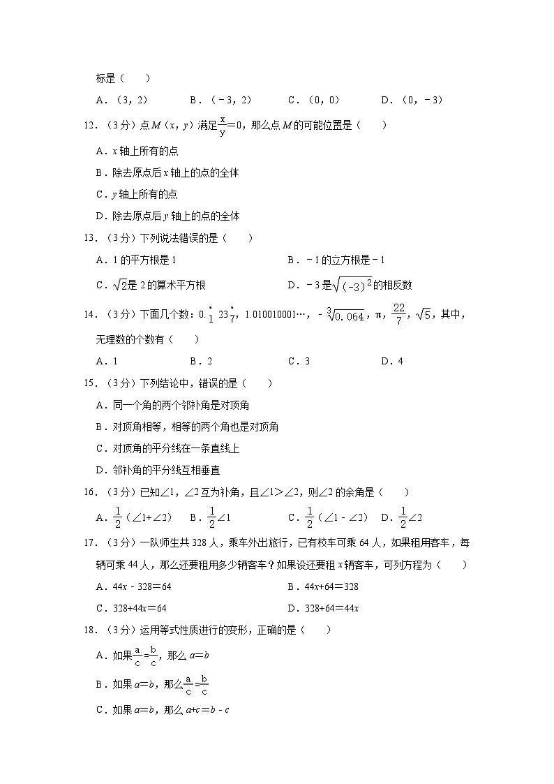 2021-2022学年黑龙江省七台河十六中七年级（上）期末数学试卷02