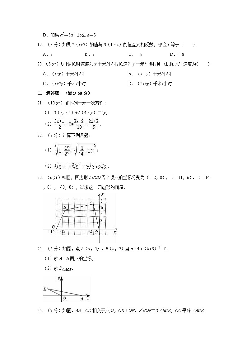 2021-2022学年黑龙江省七台河十六中七年级（上）期末数学试卷03