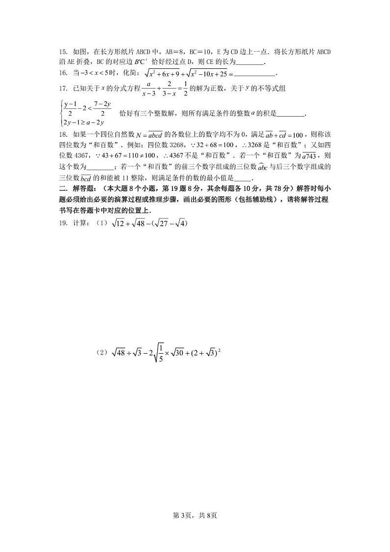 重庆市铜梁区虎峰初级中学校2023-2024学校八年级下学期第一次月考数学试题（PDF高清版，无答案）03