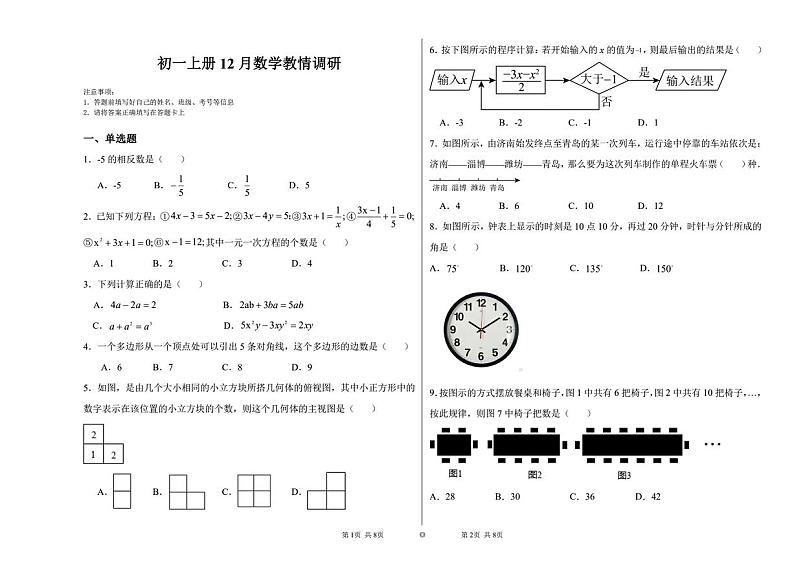 重庆市第三十七中学校2023-2024学年七年级上学期12月月考数学试卷01