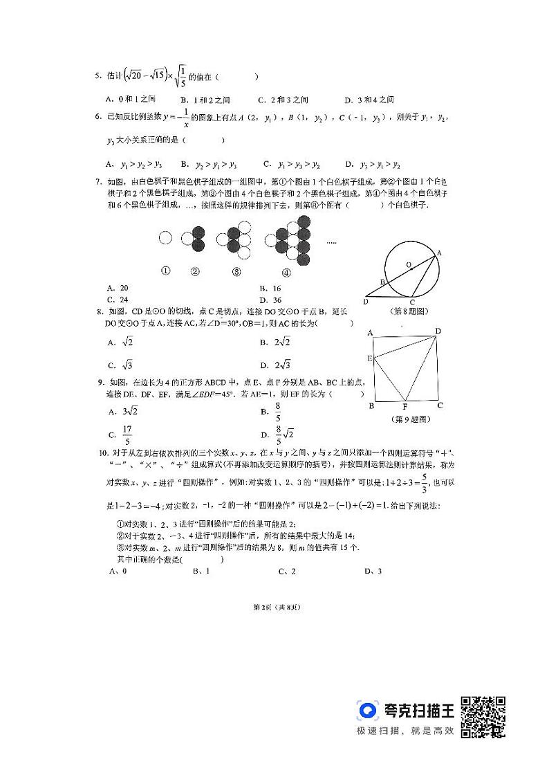 重庆市大足区2023-2024学年九年级下学期期末质量监测数学试题第2页