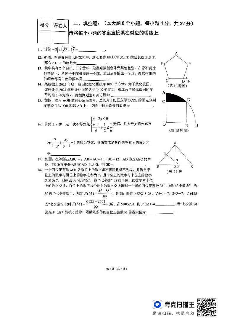 重庆市大足区2023-2024学年九年级下学期期末质量监测数学试题第3页