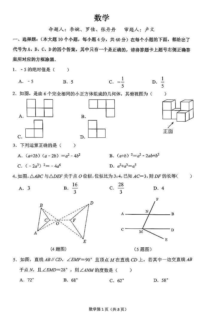 重庆市巴蜀学校2023—2024学年九年级下学期中考二模数学考试01
