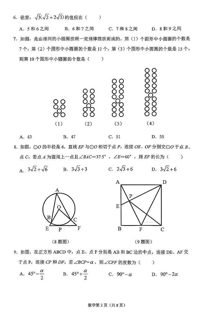 重庆市巴蜀学校2023—2024学年九年级下学期中考二模数学考试02