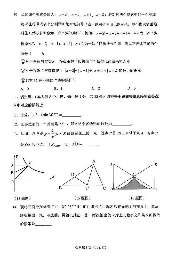 重庆市巴蜀学校2023—2024学年九年级下学期中考二模数学考试03