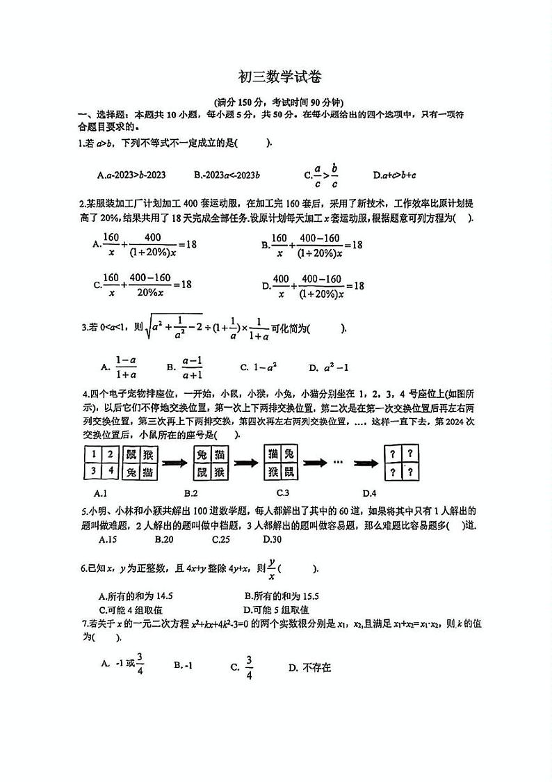 浙江省宁波市镇海区蛟川书院2023—2024学年上学期九年级期末数学卷01