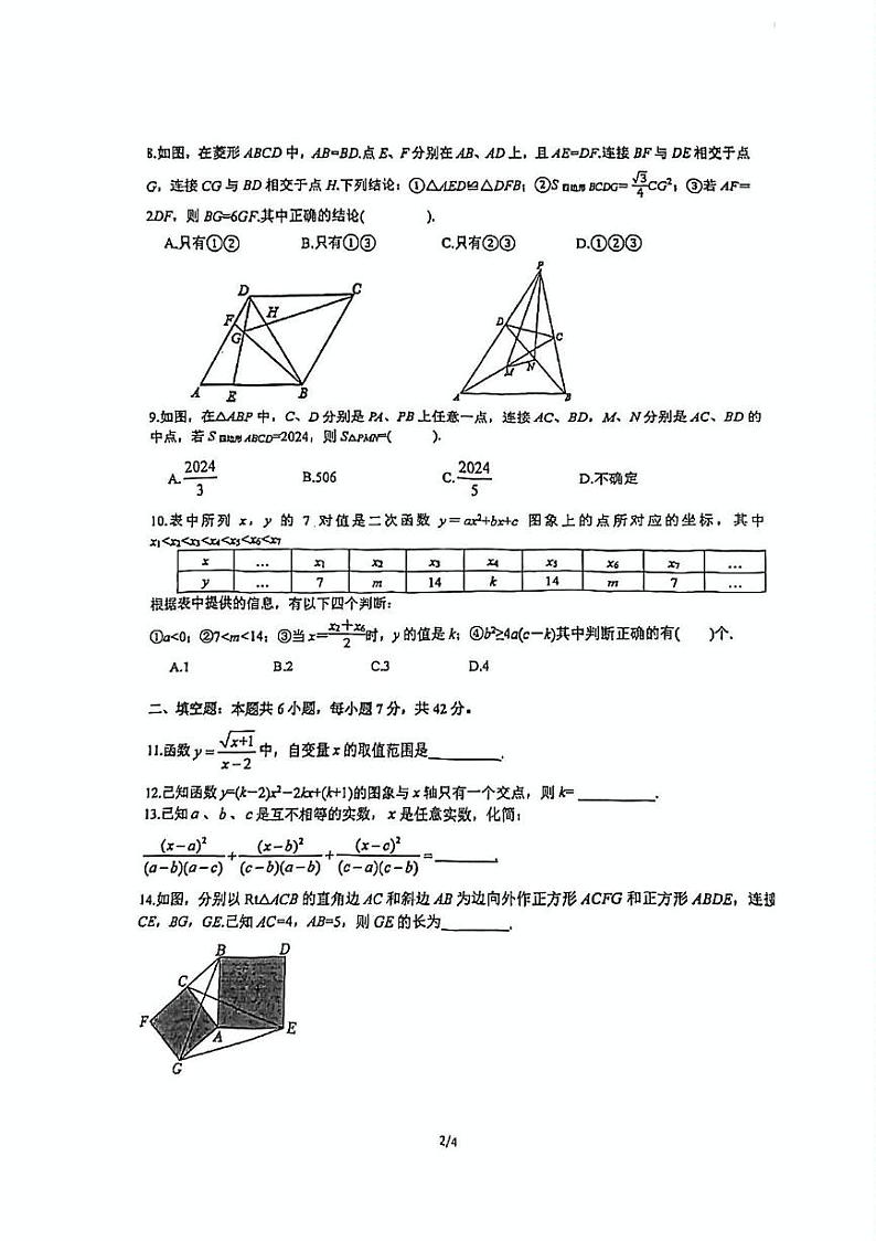 浙江省宁波市镇海区蛟川书院2023—2024学年上学期九年级期末数学卷02