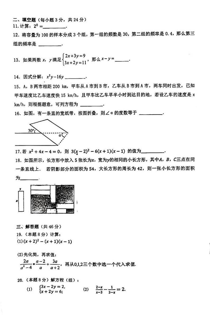 浙江省宁波市江北区2023-2024学年七年级下学期期末数学试题02