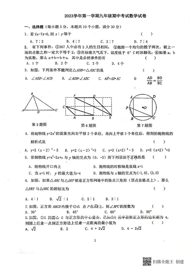 浙江省宁波市慈溪市西部教研共同体2023-2024学年九年级上学期期中联考数学试题01