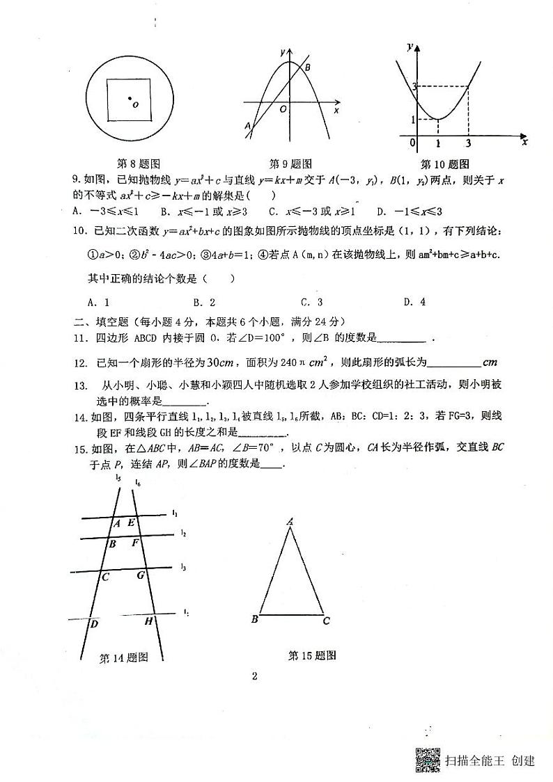 浙江省宁波市慈溪市西部教研共同体2023-2024学年九年级上学期期中联考数学试题02