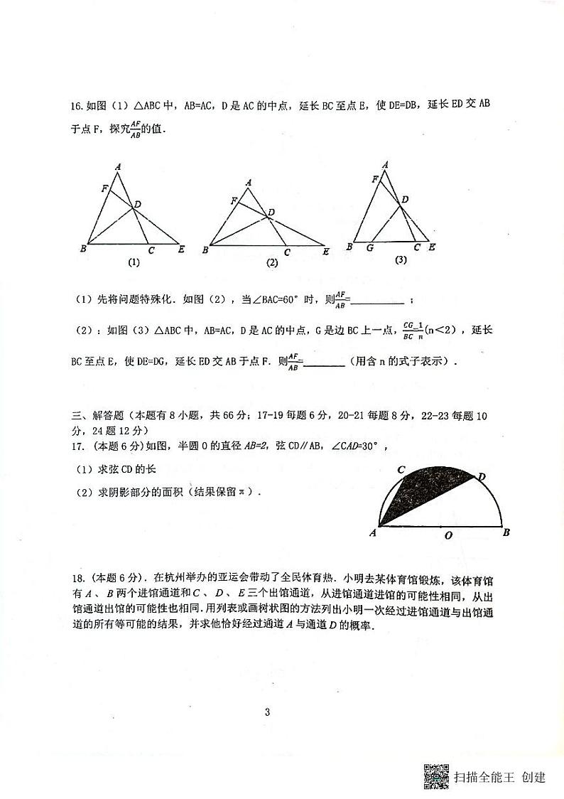 浙江省宁波市慈溪市西部教研共同体2023-2024学年九年级上学期期中联考数学试题03