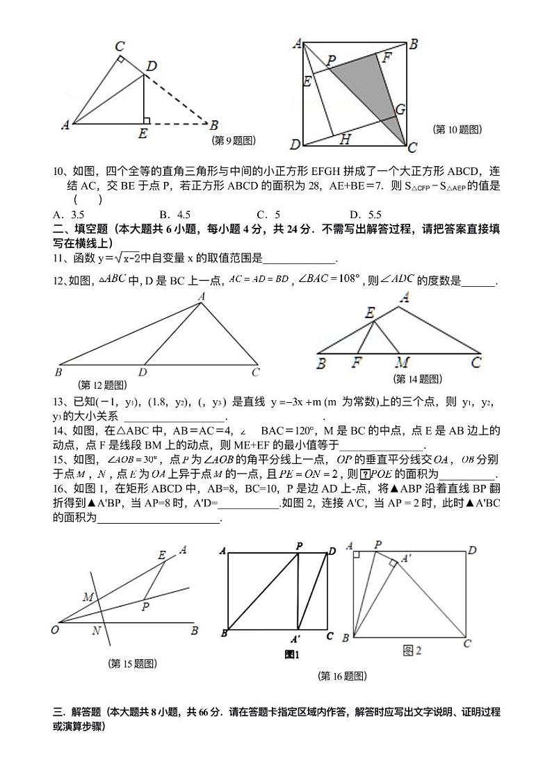 浙江省兰溪二中共同体2022-2023学年八年级上学期期中检测数学试题第2页