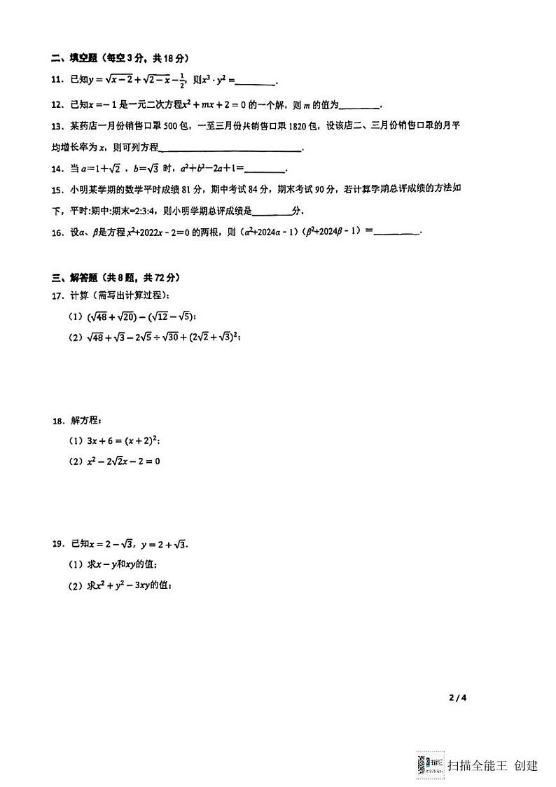 浙江省杭州学军中学教育集团文渊中学2023-2024学年第二学期八下数学3月月考第2页