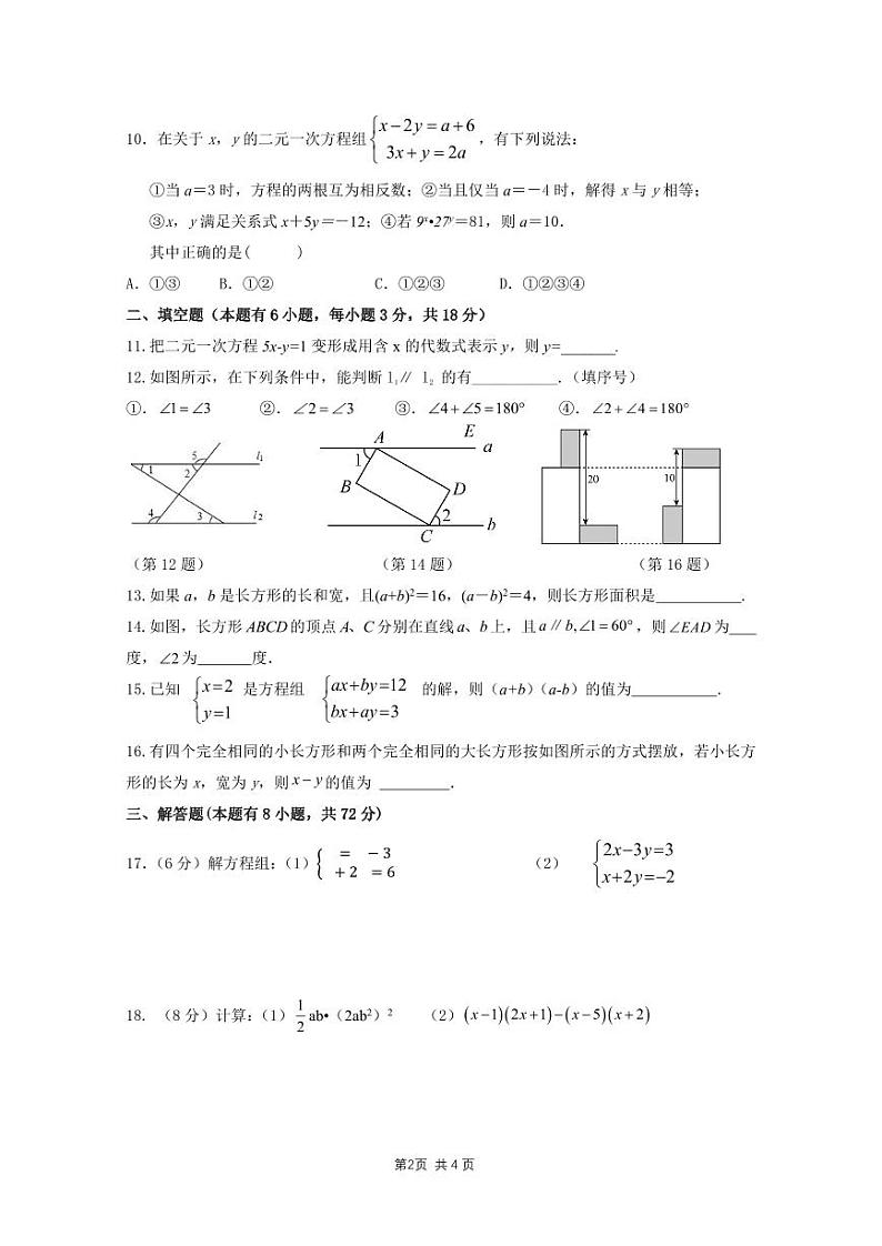 浙江省杭州市余杭区育海外国语学校2023—2024学年下学期第一次月考七年级数学试题02