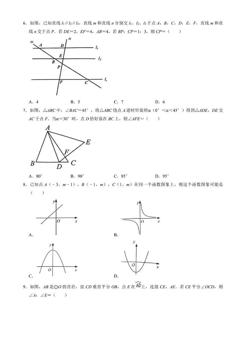 浙江省杭州市上城区2023-2024学年九年级上学期期末数学试卷02