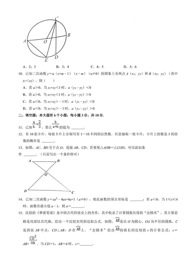 浙江省杭州市上城区2023-2024学年九年级上学期期末数学试卷03