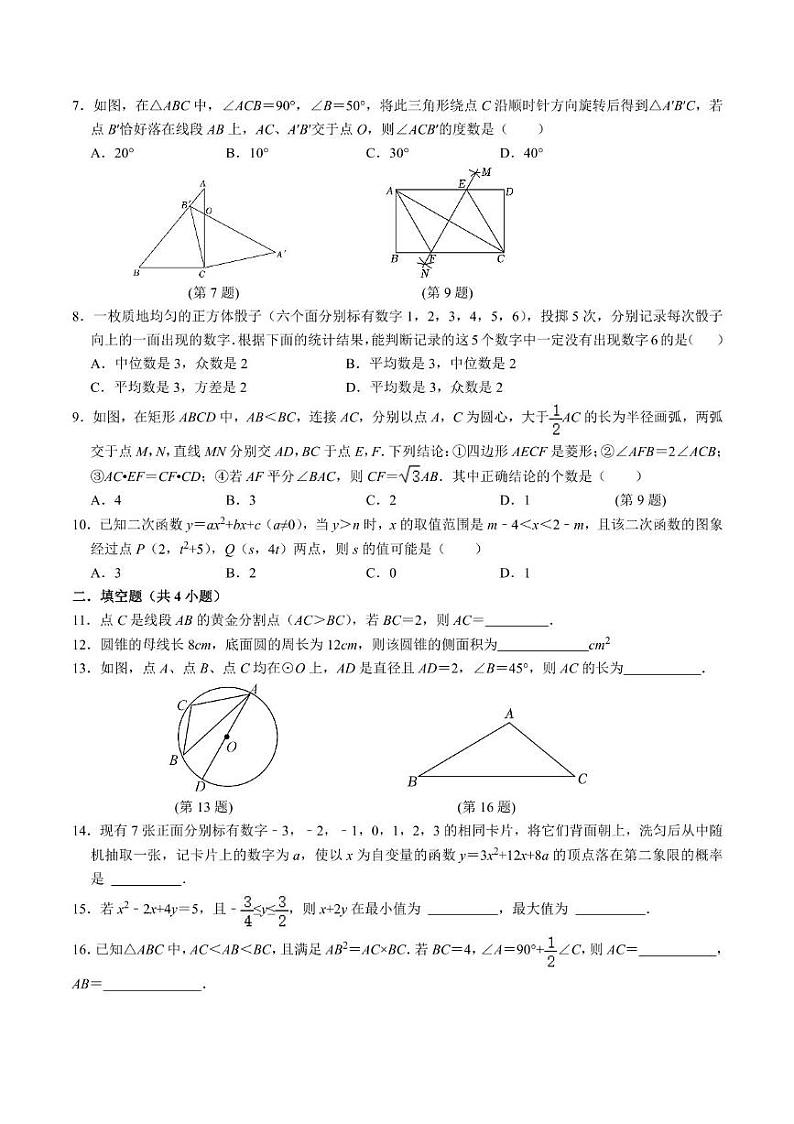 浙江省杭州市白马湖中学2023--2024学年下学期九年级3月份素养监测数学试卷02