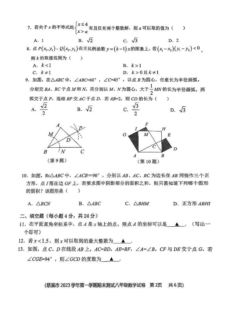 浙江省慈溪市2023-2024学年上学期八年级数学期末测试卷第2页