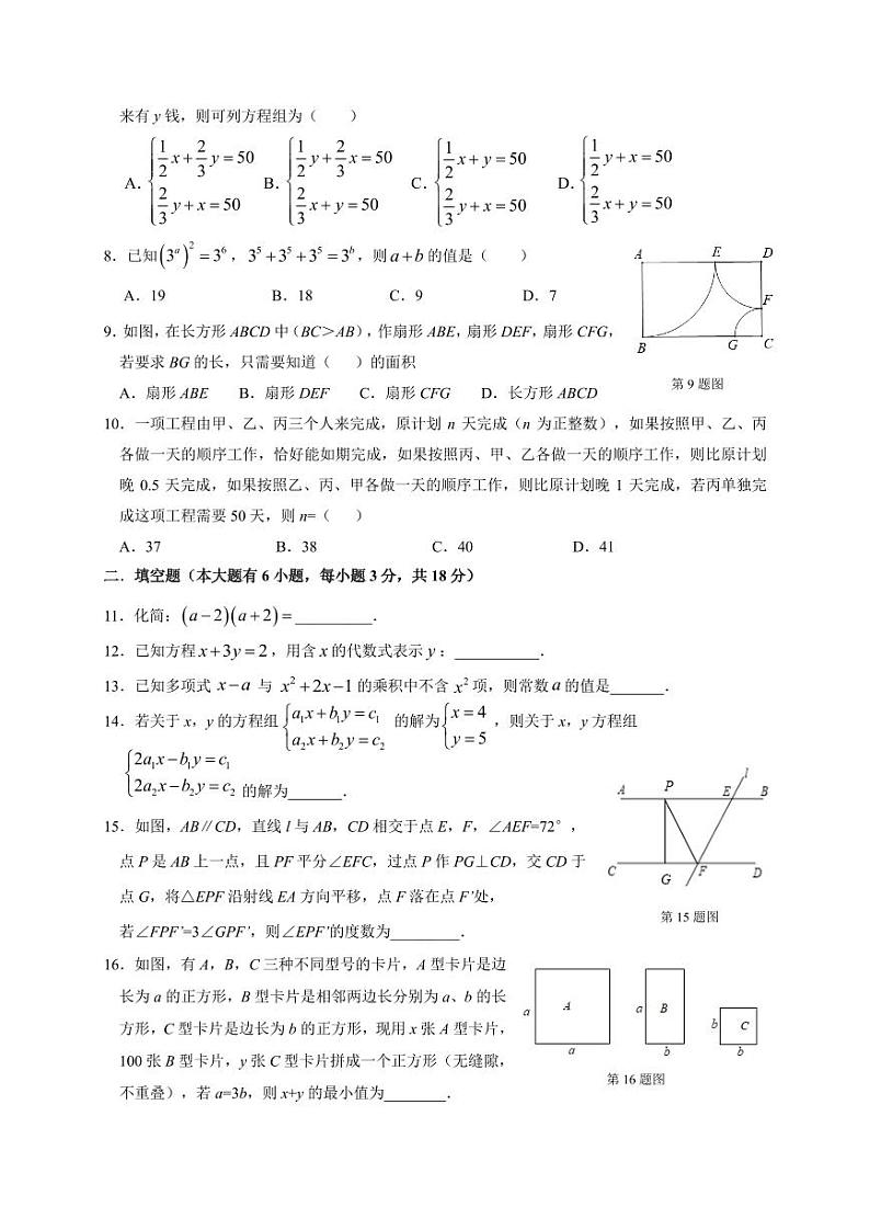 浙江绍兴2023学年第二学期七年级数学期中检测卷第2页