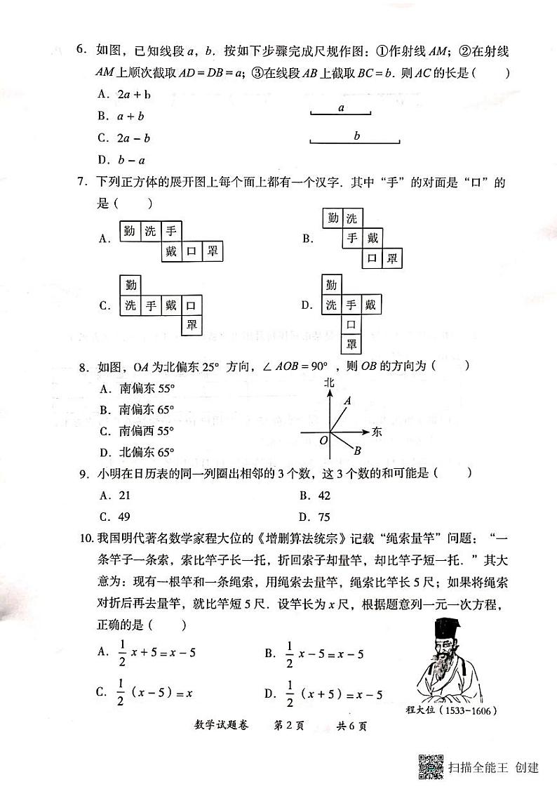 云南省曲靖市2023~2024学年上学期期末考试七年级数学试题卷02