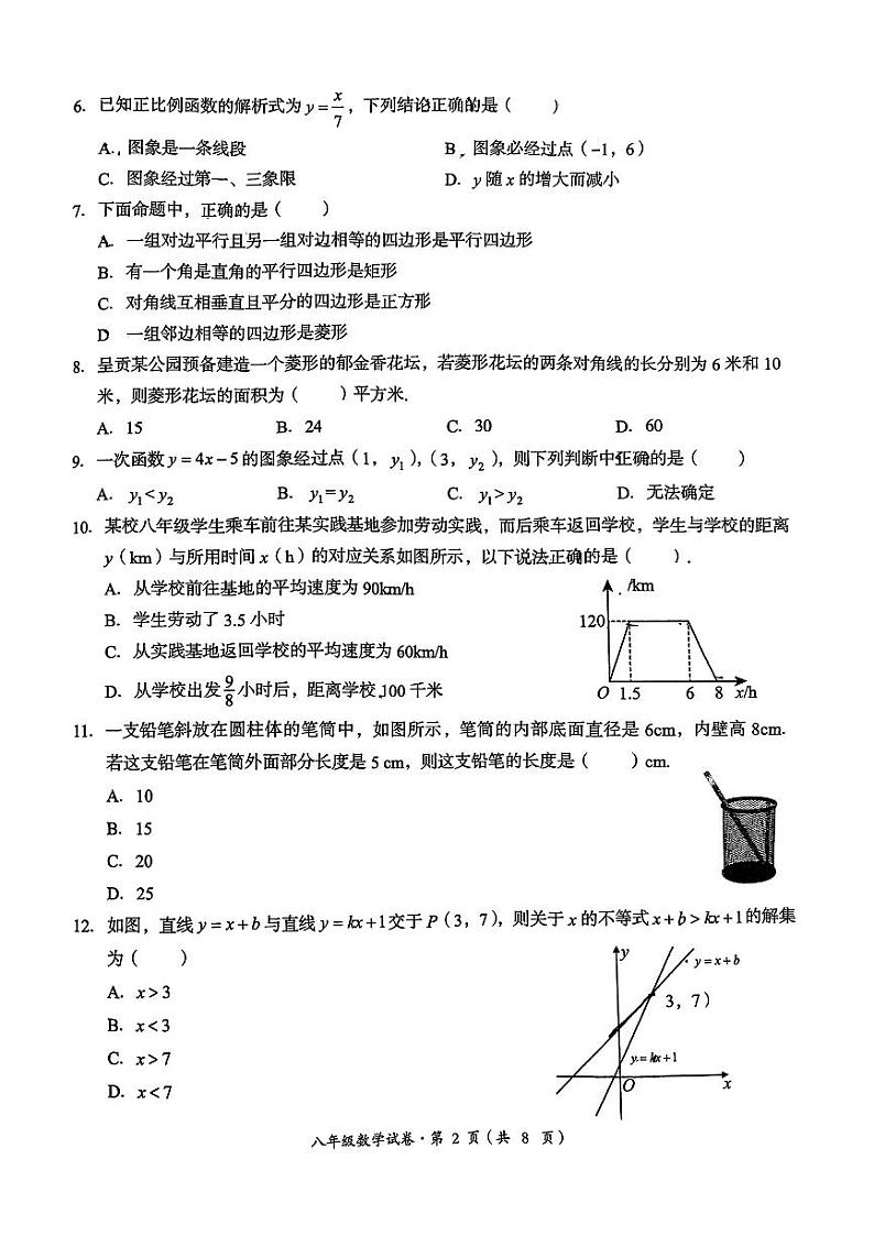 云南省昆明市呈贡区2023—2024学年下学期期末八年级数学试卷第2页