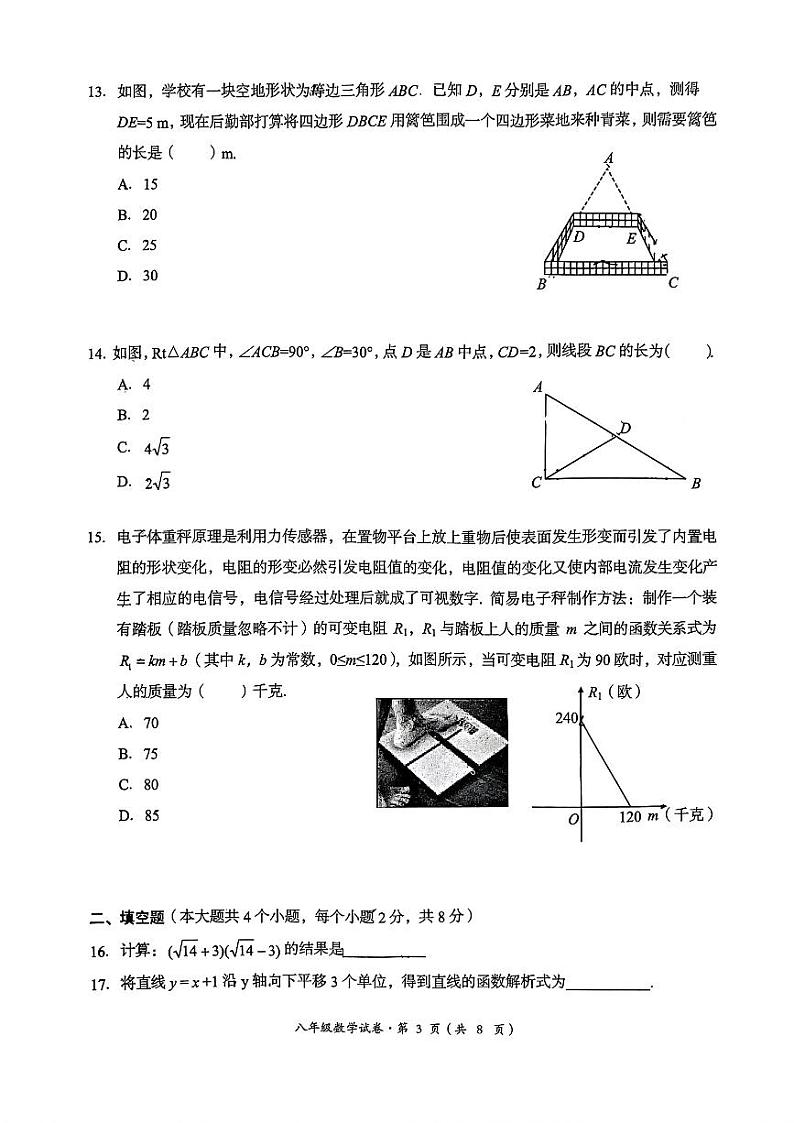 云南省昆明市呈贡区2023—2024学年下学期期末八年级数学试卷第3页