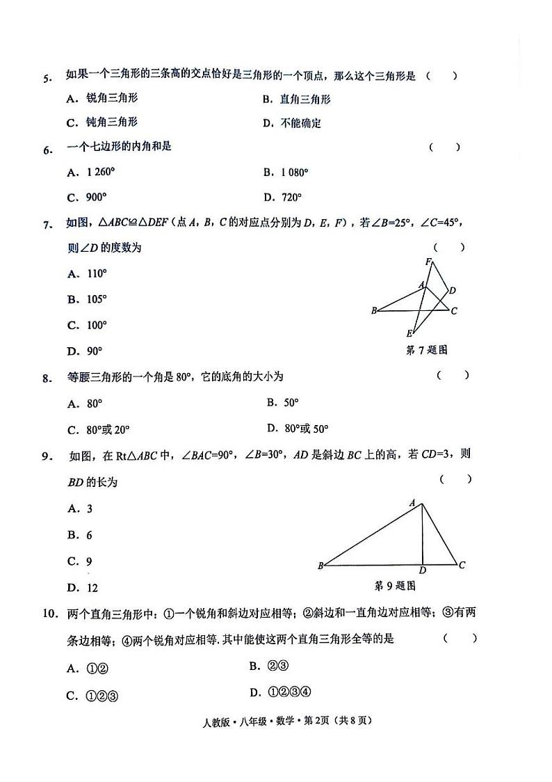 云南省大理鹤庆县2023—2024学年上学期八年级数学期中试卷（PDF版无答案）02