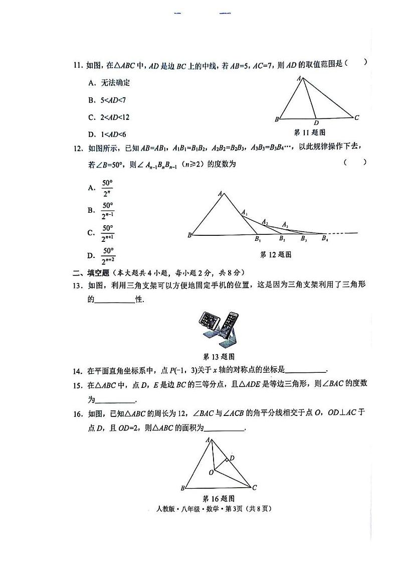 云南省大理鹤庆县2023—2024学年上学期八年级数学期中试卷（PDF版无答案）03