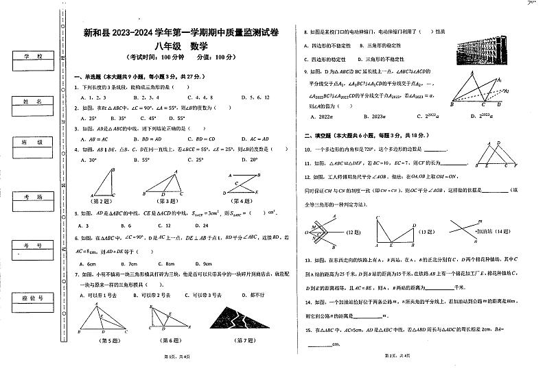 新疆阿克苏地区新和县2023-2024学年上学期八年级期中数学试题01
