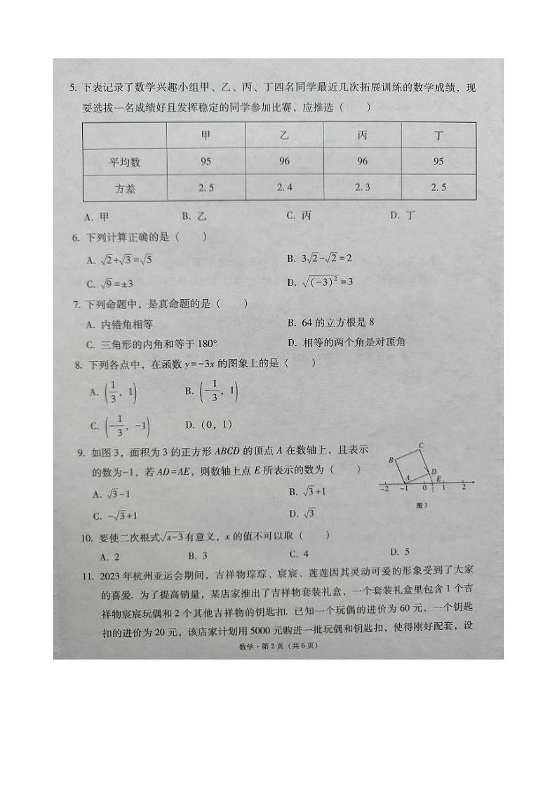 云南省文山州文山市2023-2024学年上学期八年级学业水平质量监测数学试卷第2页