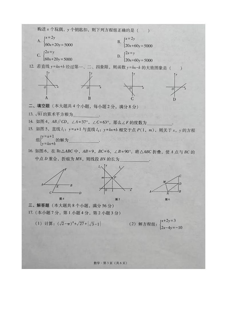 云南省文山州文山市2023-2024学年上学期八年级学业水平质量监测数学试卷第3页