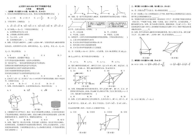 云南省+昆明市+五华区云南大学附属中学2023-2024学年下学期期中考试八年级数学试卷第1页