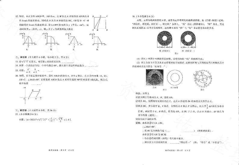 云南省昆明市五华区2023-2024学年上学期期末学业质量监测九年级数学试卷第2页