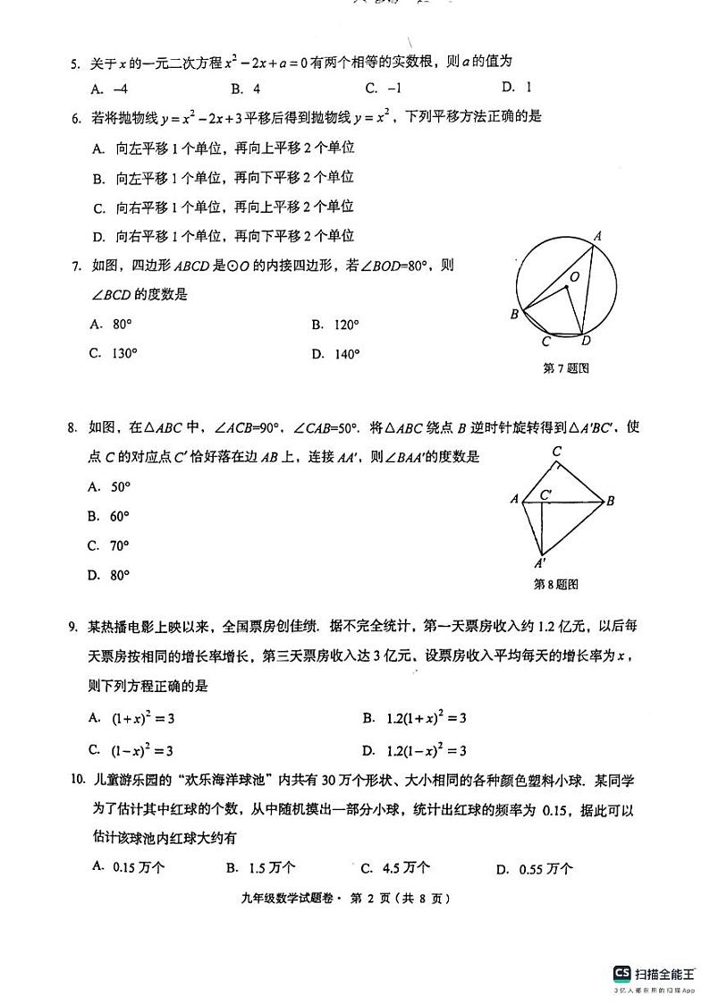 云南省昆明市盘龙区2023-2024学年上学期九年级数学期末质量监测试卷02