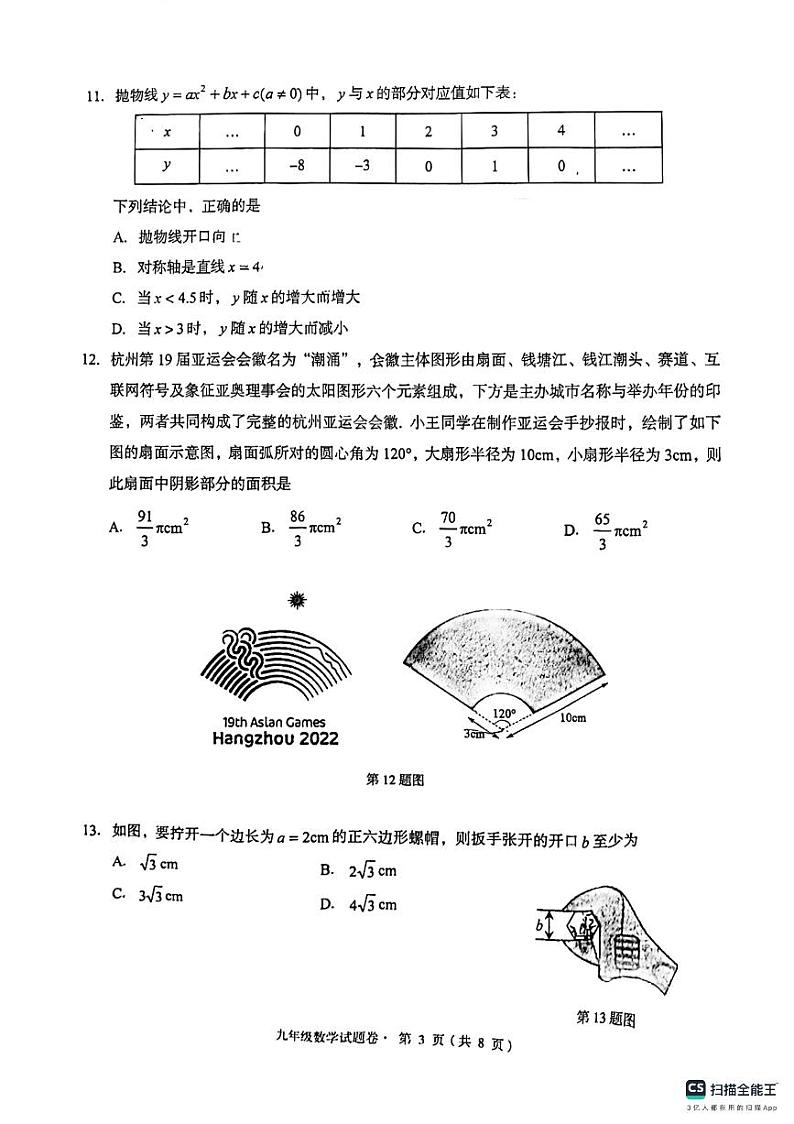 云南省昆明市盘龙区2023-2024学年上学期九年级数学期末质量监测试卷03