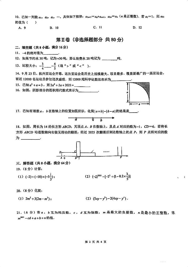 星汇学校2023-2024学年第一学期初一数学期中调研试卷02