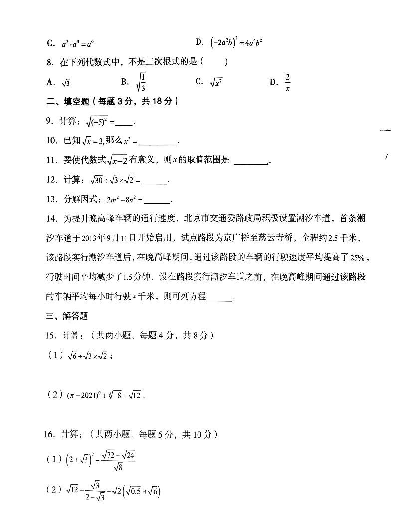 新疆维吾尔自治区喀什地区英吉沙县2023-2024学年八年级下学期3月月考数学试题02