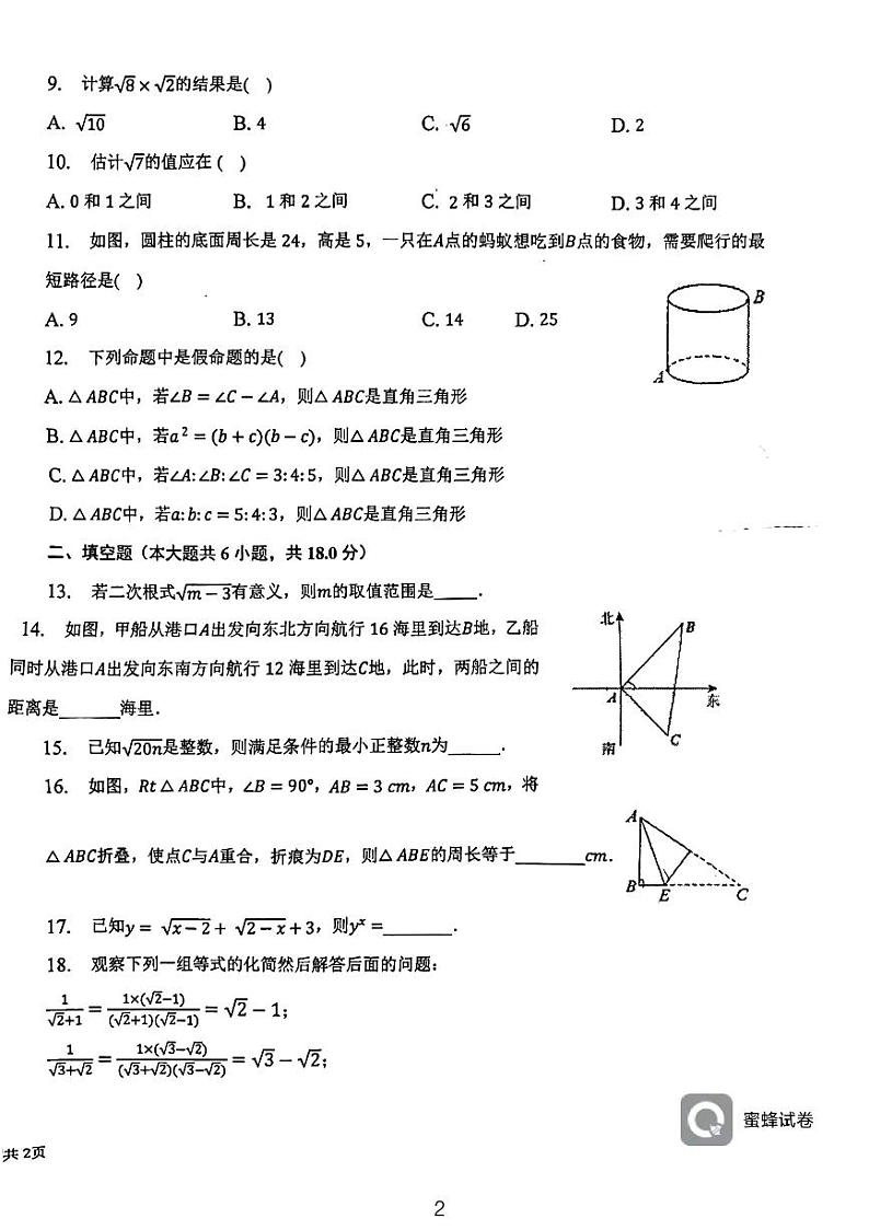 天津市西青区当城中学2023—2024学年八年级下学期3月月考数学试题第2页