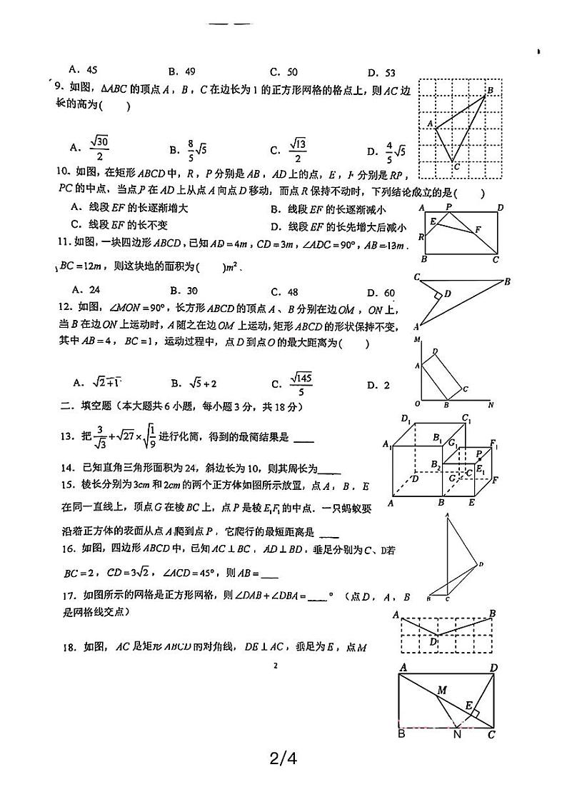 天津市南开翔宇学校2023--2024学年八年级下学期第一次月考数学试卷02