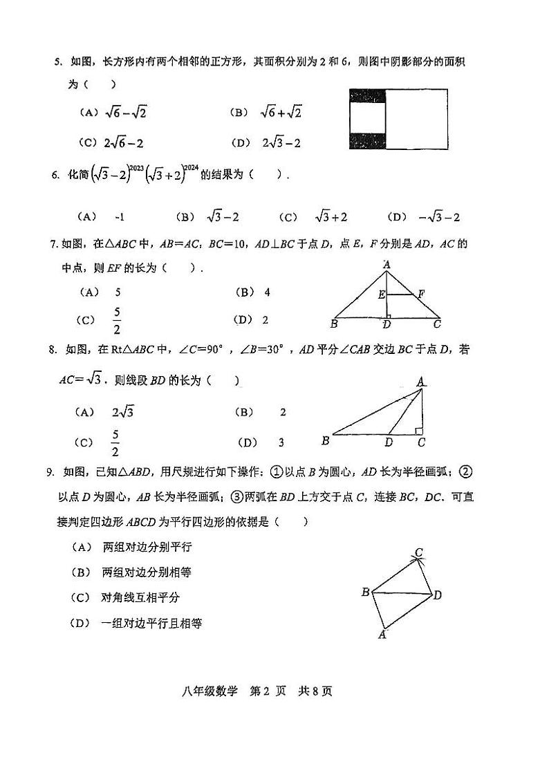天津市北辰区红光中学2023-2024学年下学期八年级期中数学试卷第2页